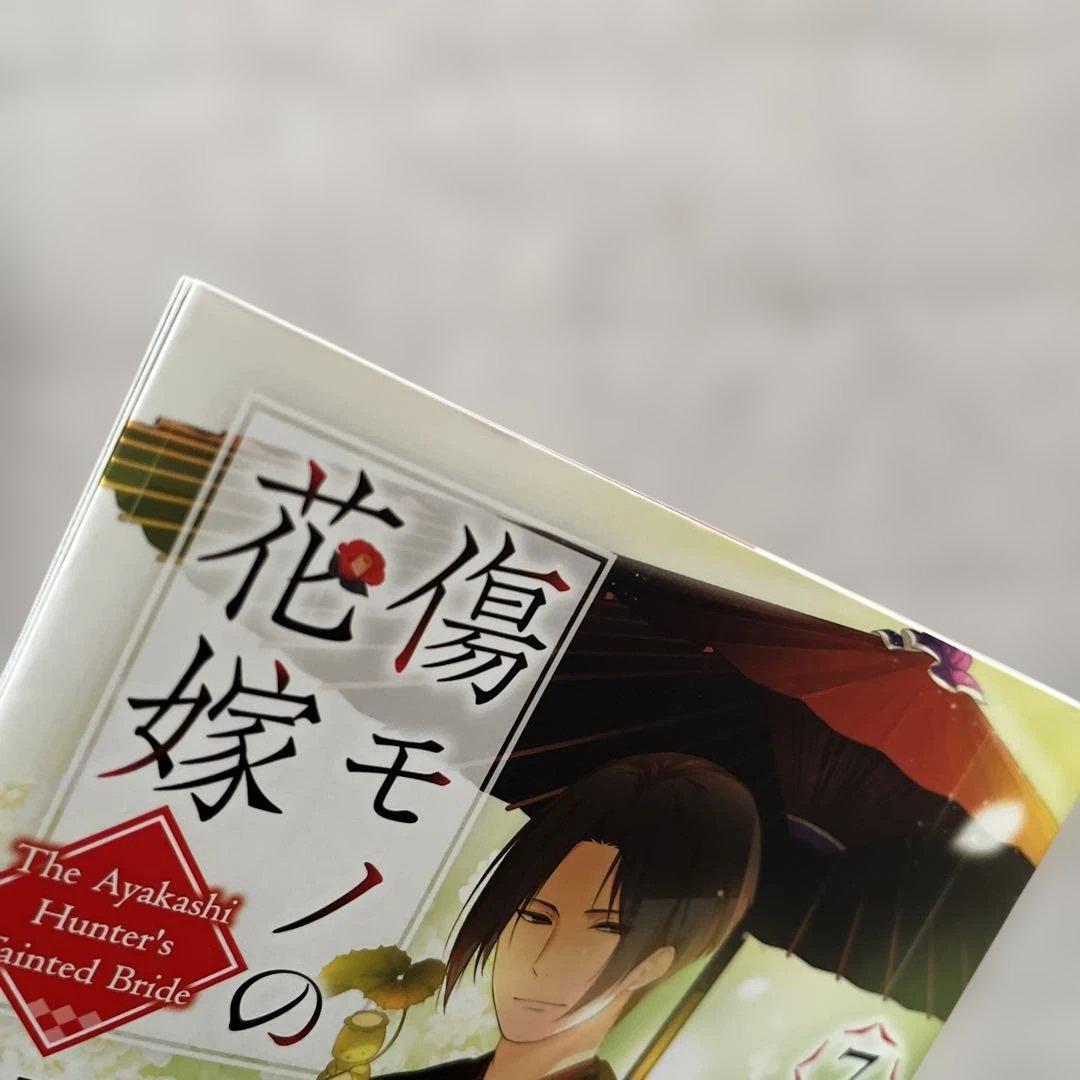 傷モノの花嫁　①〜⑩