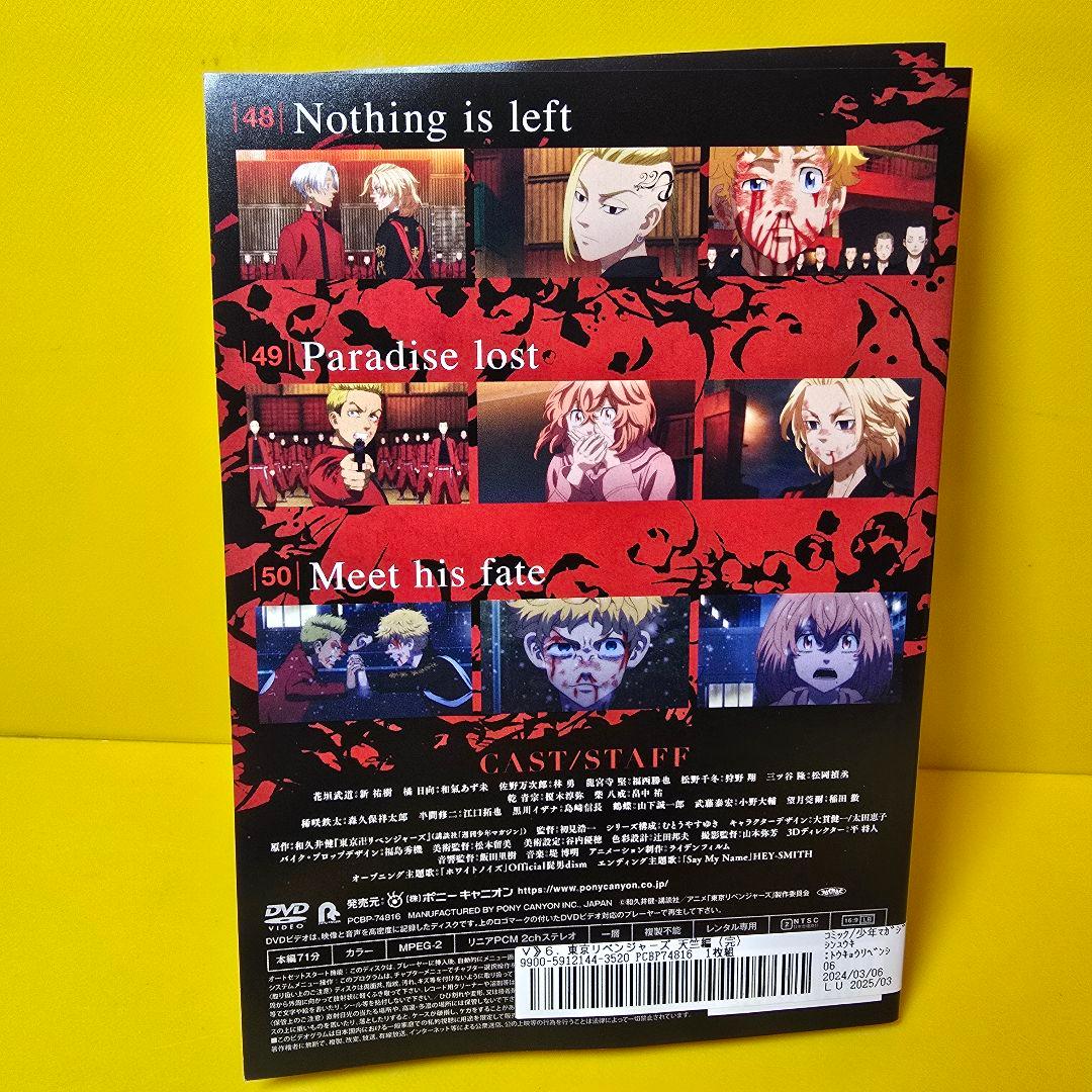 東京リベンジャーズ 天竺編 DVD 全6巻 全巻セット アニメ