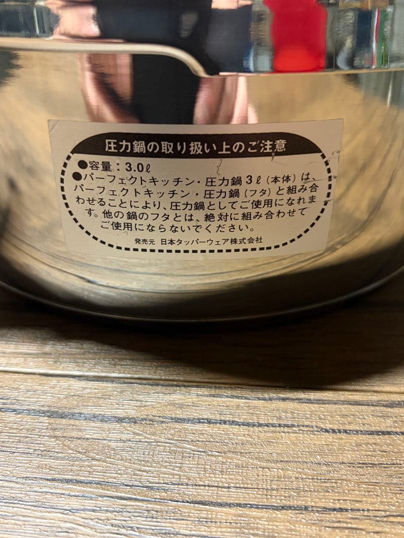 H*M様 タッパーウェア中型 3.0ステンレス圧力鍋