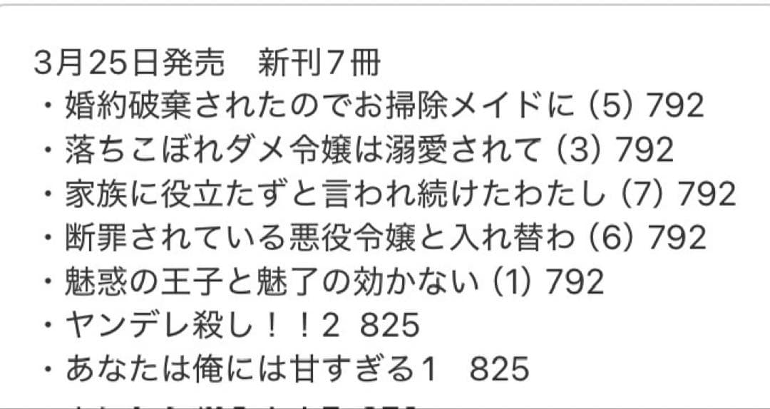 るんるん　新刊75冊(確認済み)+7冊