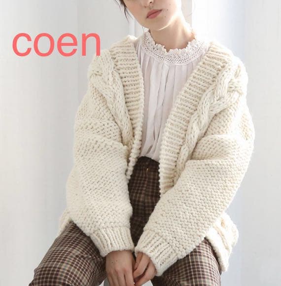 新品タグ付き コーエン coen ハンドニットケーブルカーディガン オフホワイト