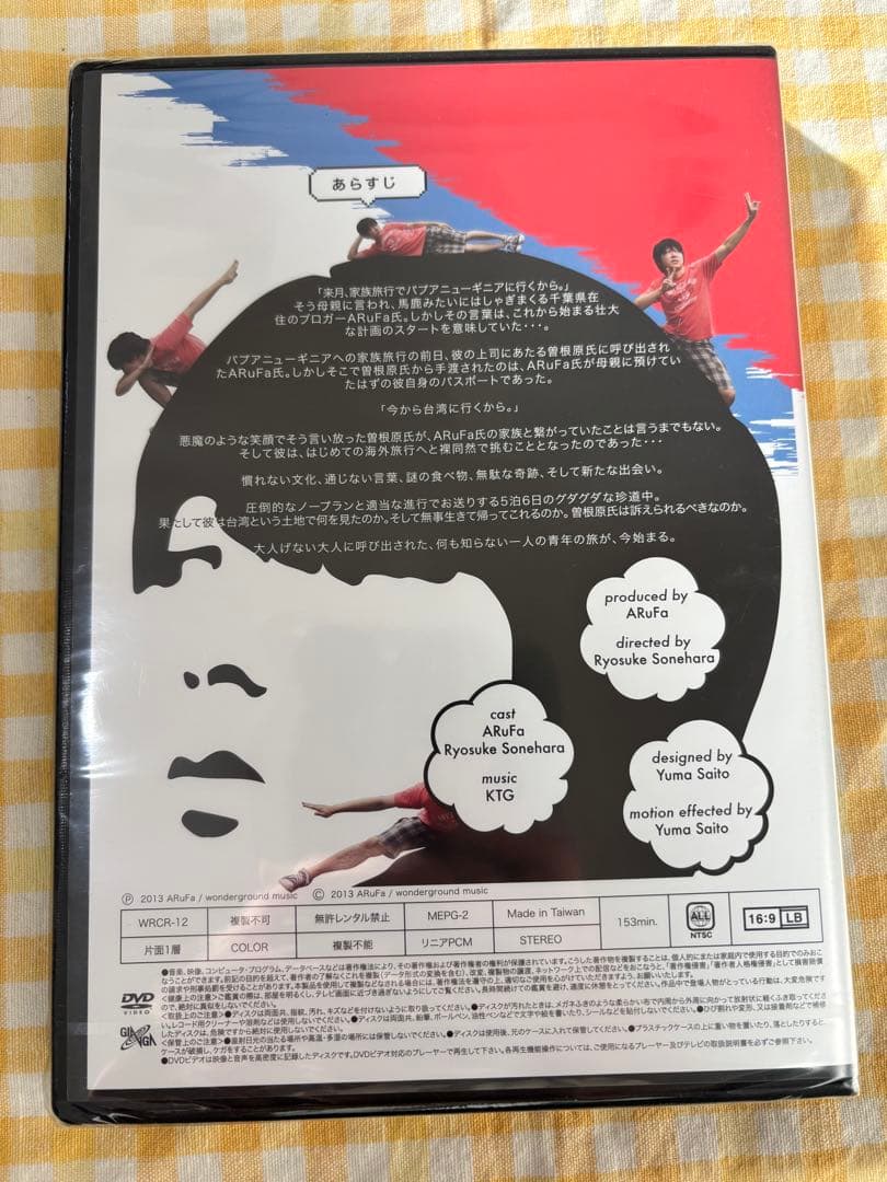 【新品未開封/凹み傷あり】ARuFa 世界へ行く ～台湾編～ DVD