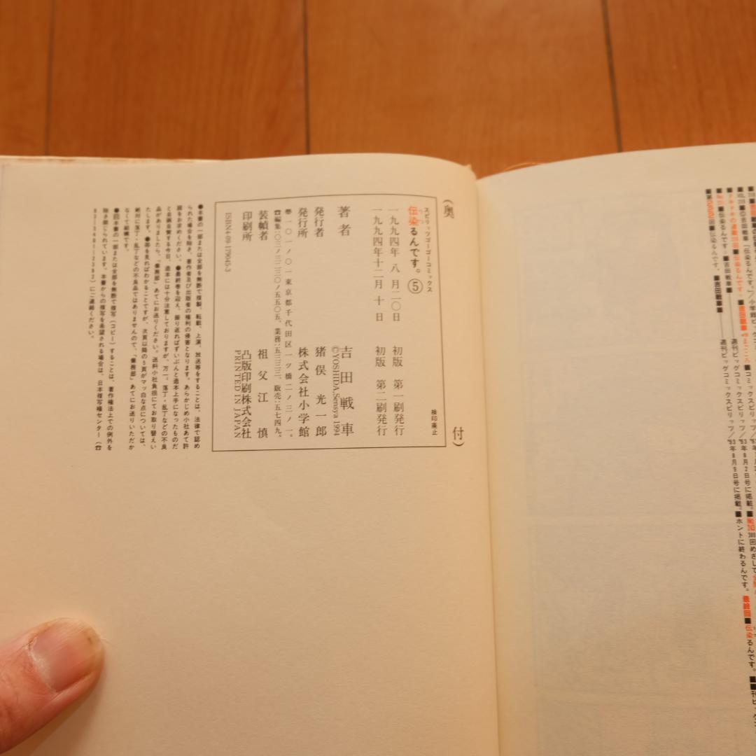 伝染るんです。 うつるんです。 吉田戦車 1～5 全巻セット まとめて 完結