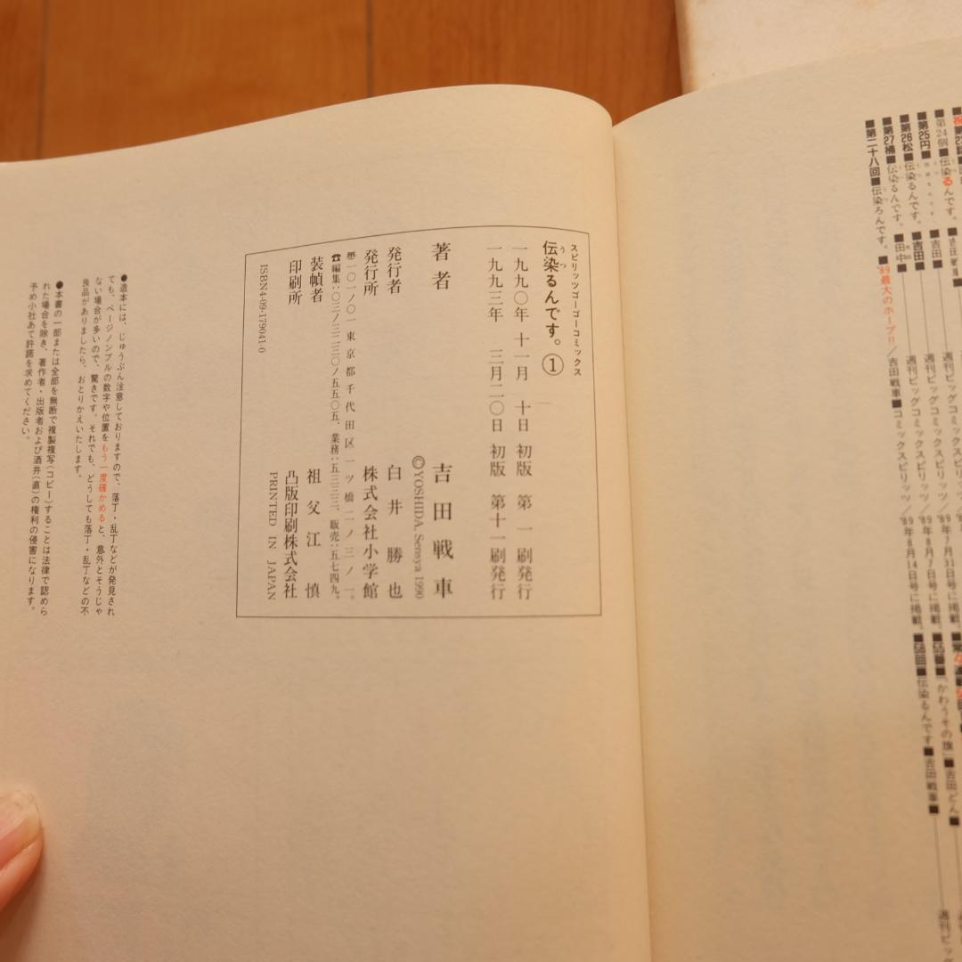 伝染るんです。 うつるんです。 吉田戦車 1～5 全巻セット まとめて 完結