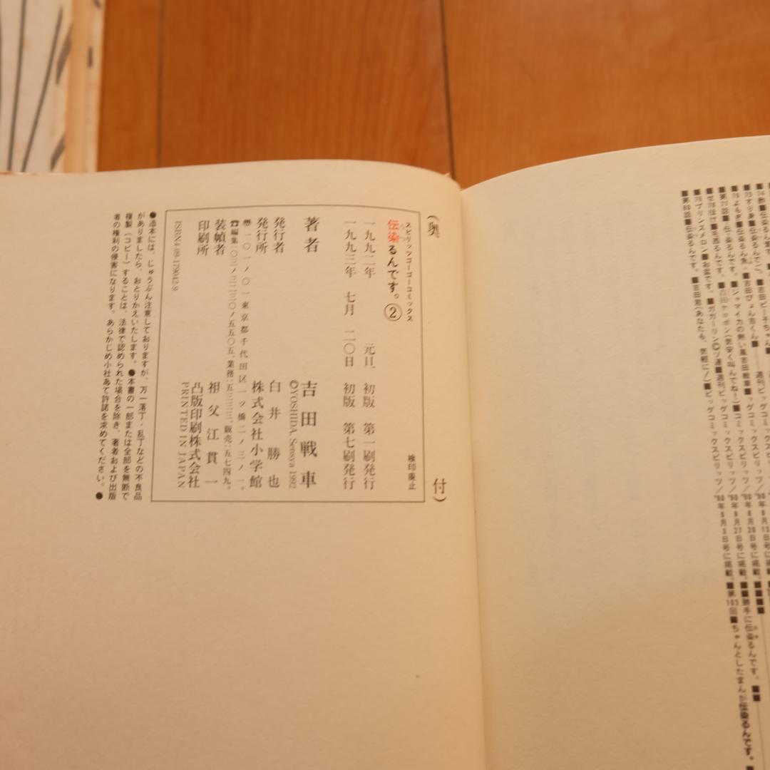 伝染るんです。 うつるんです。 吉田戦車 1～5 全巻セット まとめて 完結