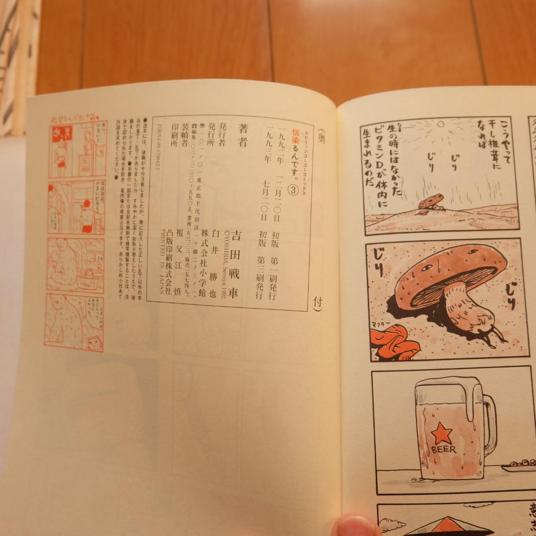 伝染るんです。 うつるんです。 吉田戦車 1～5 全巻セット まとめて 完結