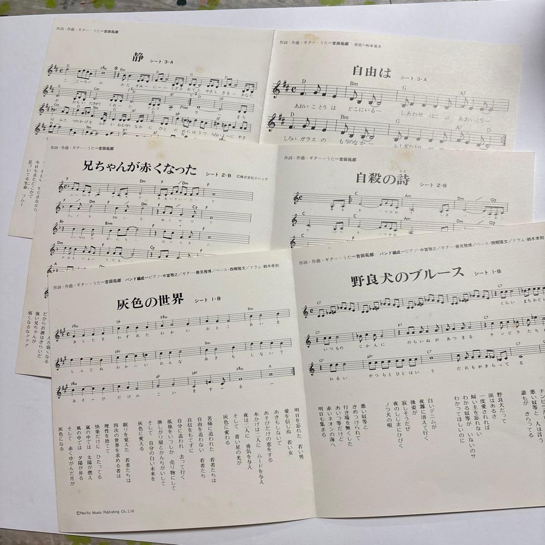 よしだたくろう　メモリアルヒット曲集　'70真夏の青春レコード　17㎝ＬＰ盤3枚
