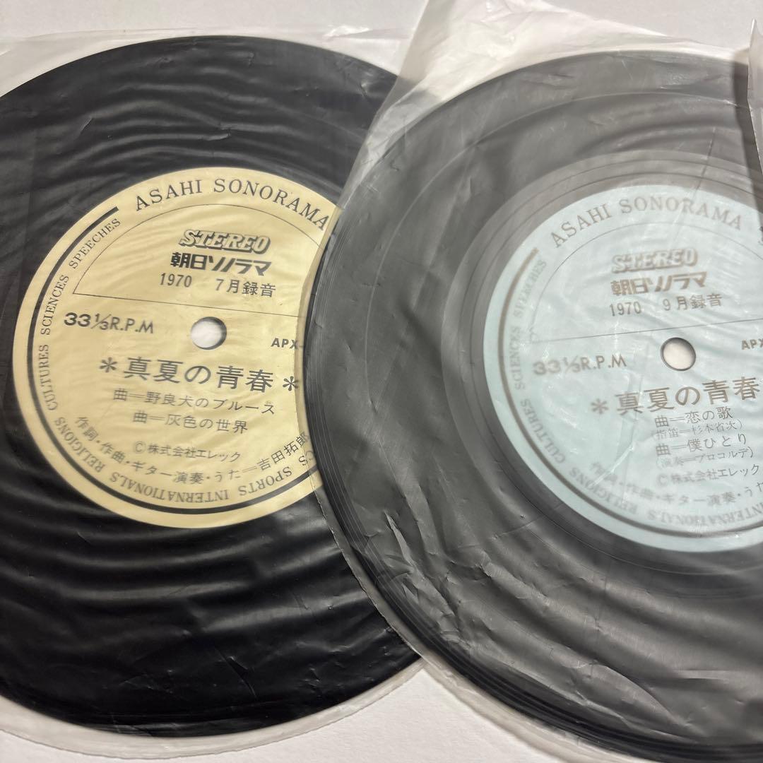 よしだたくろう　メモリアルヒット曲集　'70真夏の青春レコード　17㎝ＬＰ盤3枚