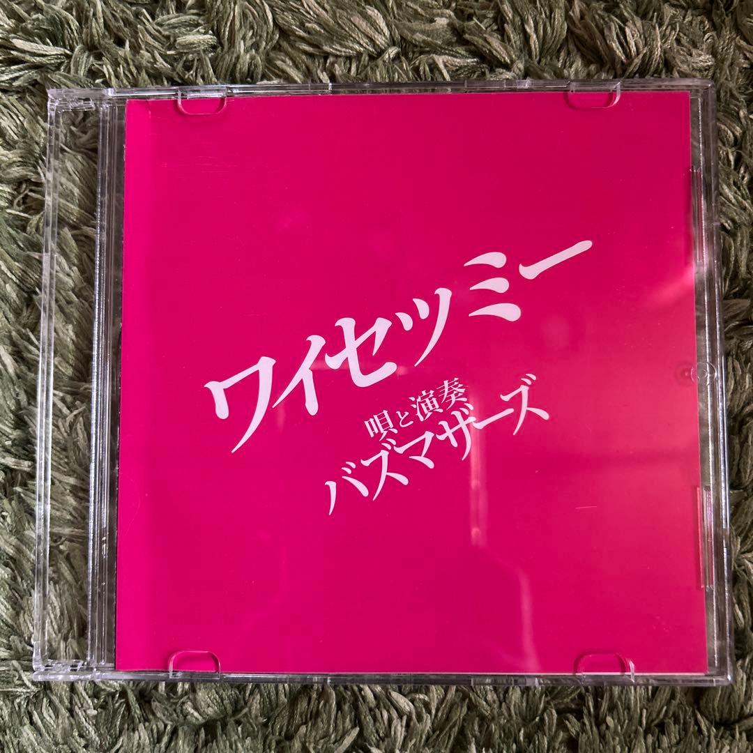 バズマザーズ ワイセツミー CD サイン入り