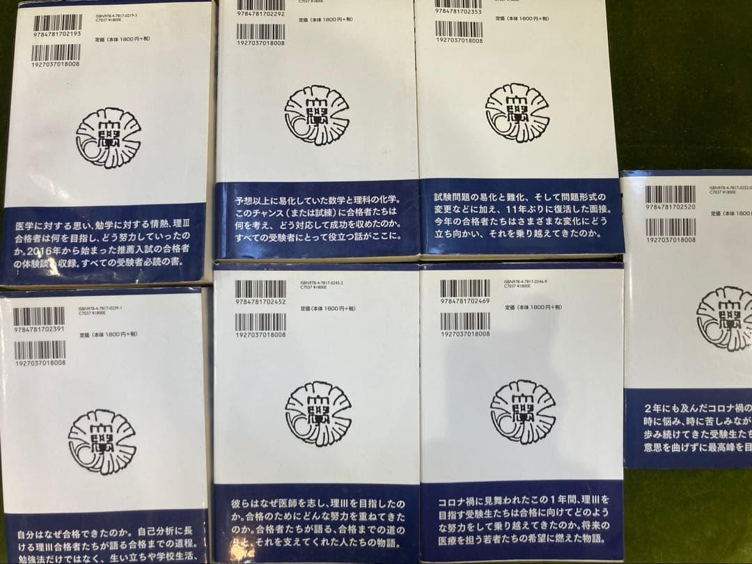 東大理Ⅲ合格の秘訣31,32,33,34,35,36,37
