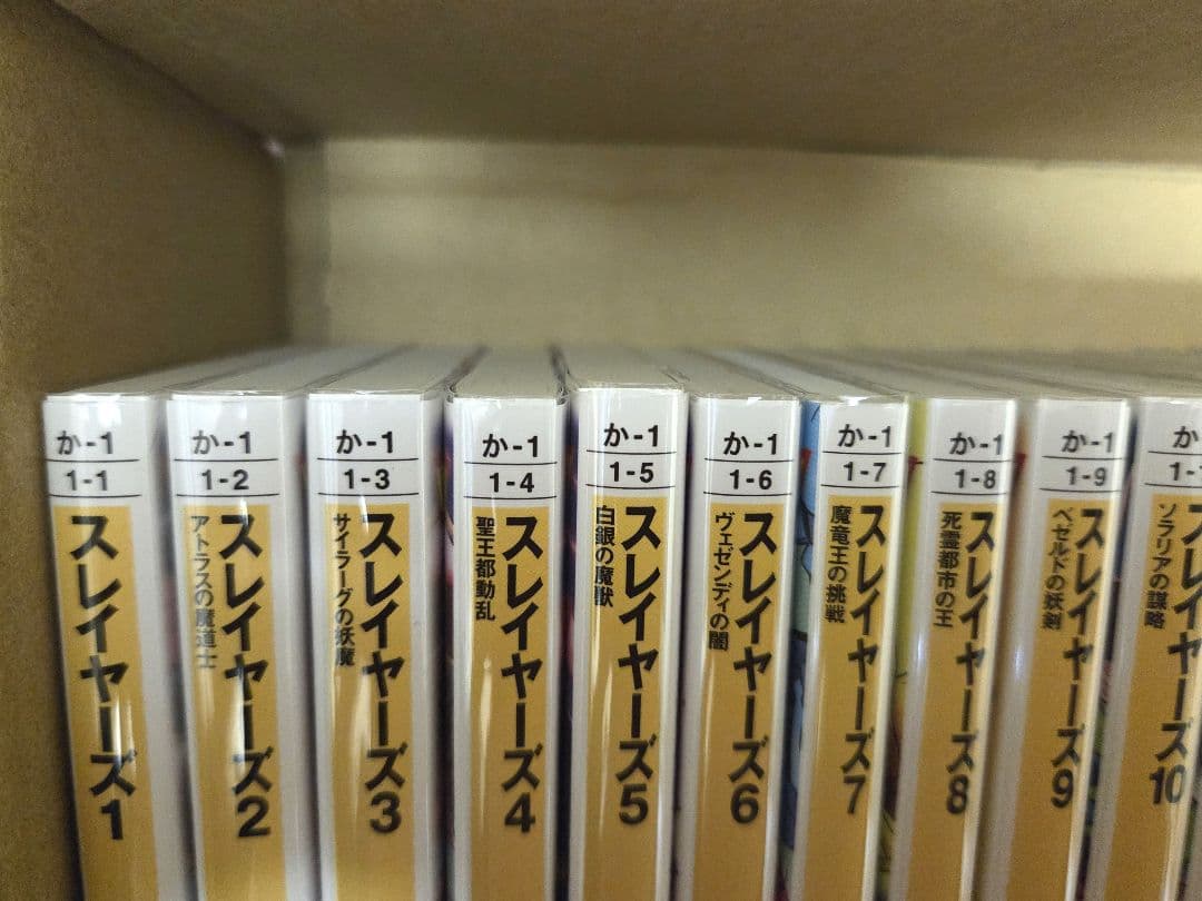 小説版 スレイヤーズ 新装版 １～17巻+短編集 すぴりっと。(特典付)