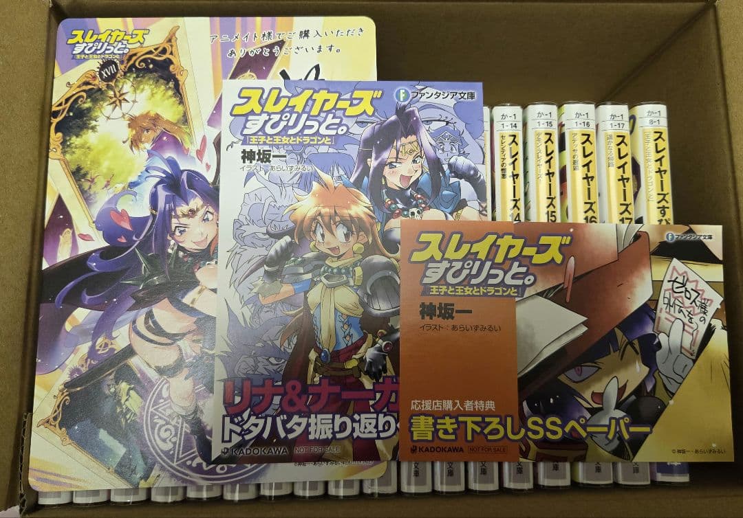 小説版 スレイヤーズ 新装版 １～17巻+短編集 すぴりっと。(特典付)