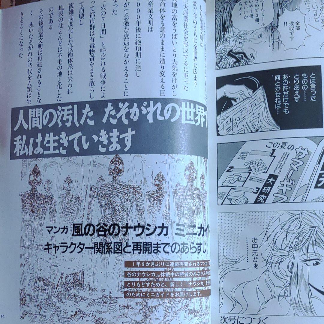 アニメージュ1993年3月号　風の谷のナウシカ