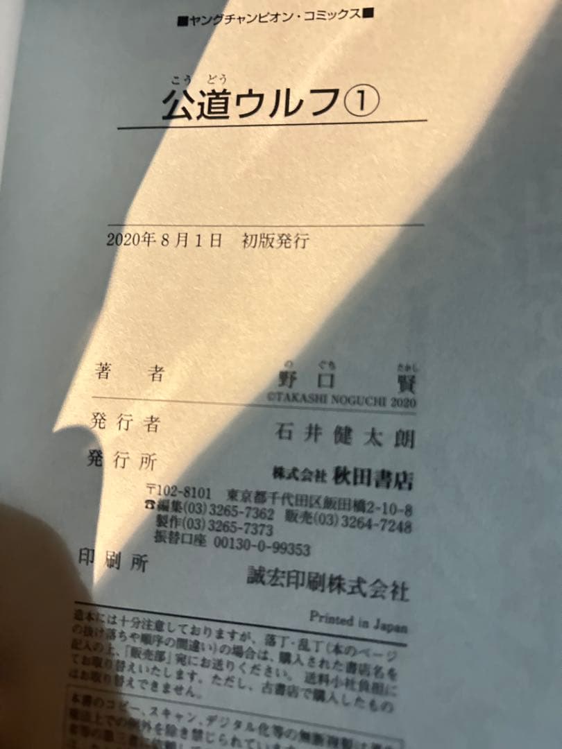 美品多数　多数帯つき　全巻初版　公道ウルフ 1-18巻セット