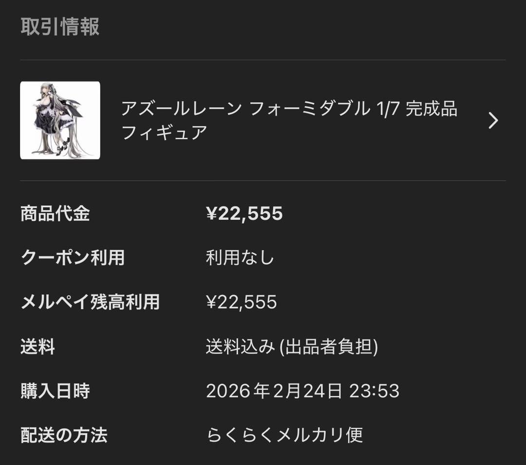 メ*)様 【未開封】アルター フォーミダブル 1/7 完成品フィギュア アズール