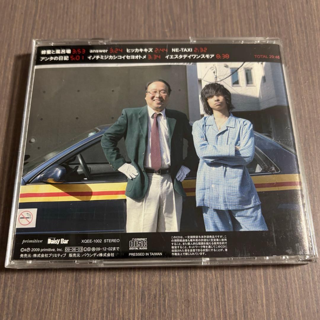 クリープハイプ When I was young, CD 廃盤