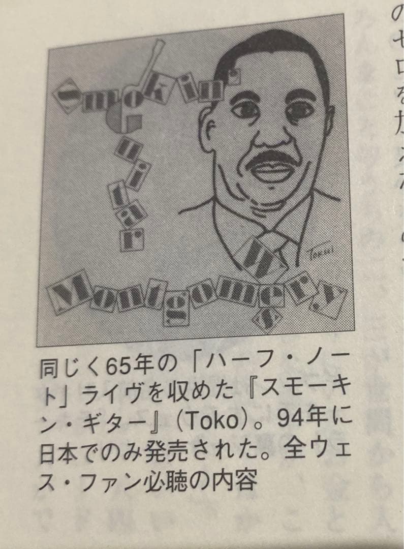 ウエス　モンゴメリー　伝説のハーフノートライブ盤　宮之上貴昭