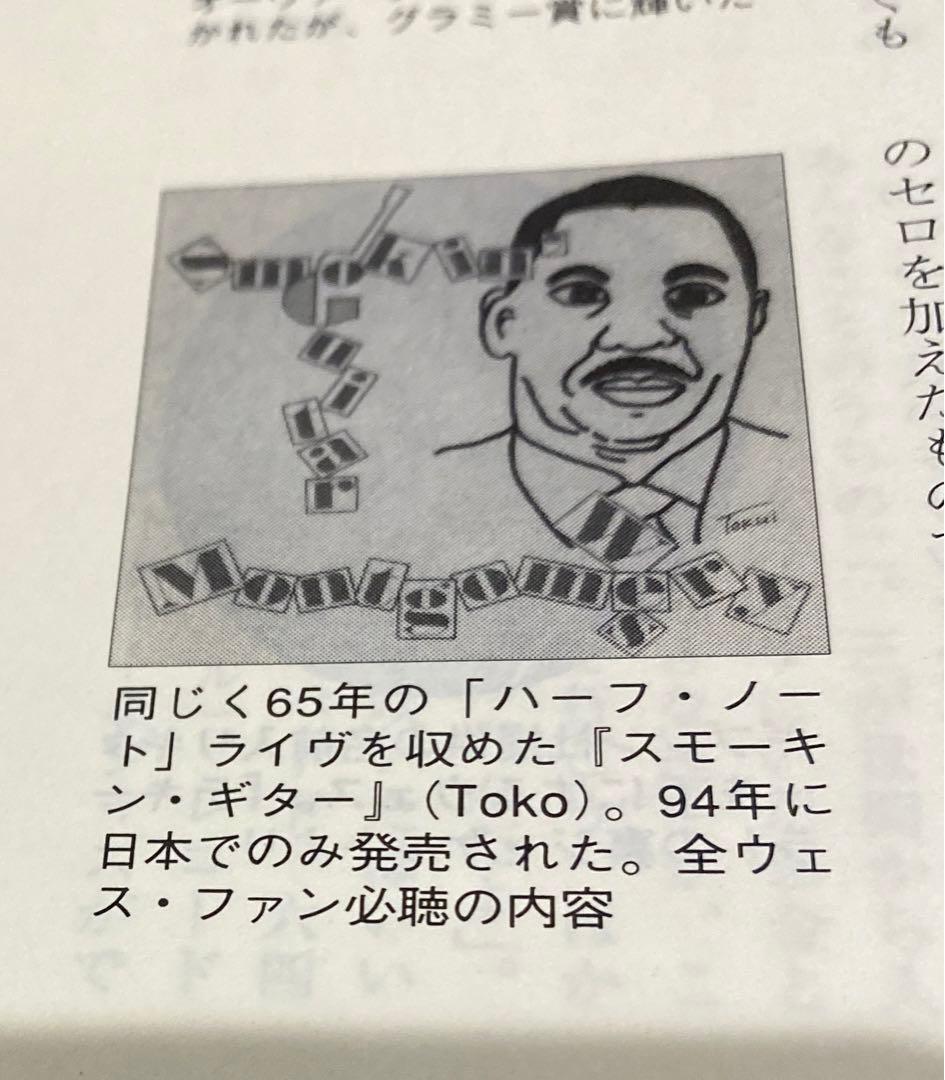 ウエス　モンゴメリー　伝説のハーフノートライブ盤　宮之上貴昭