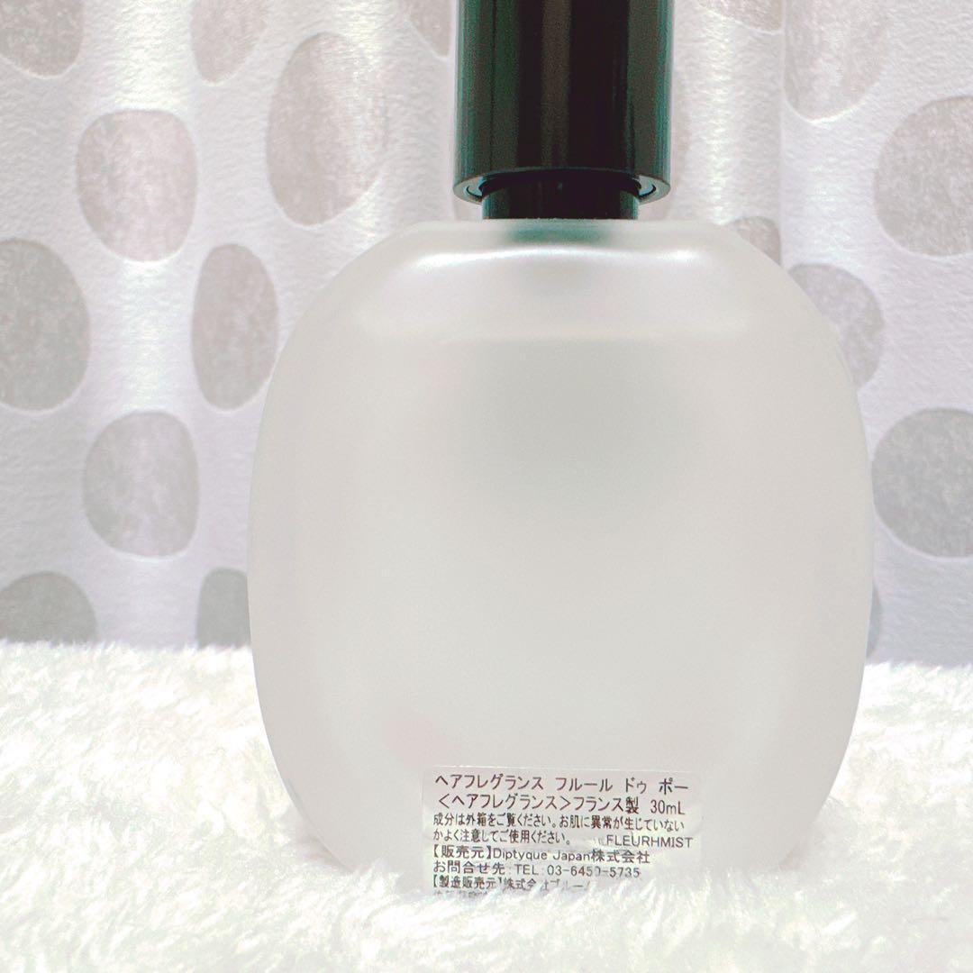 diptyque フルール ドゥ ポー 30ml ヘアフレグランス