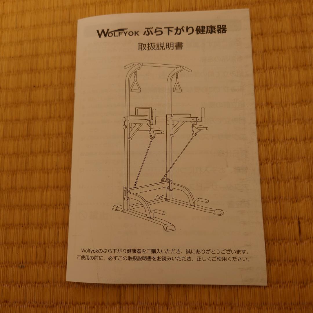 LEO1202、【美品】ぶら下がり健康器 懸垂マシン Wolfyok