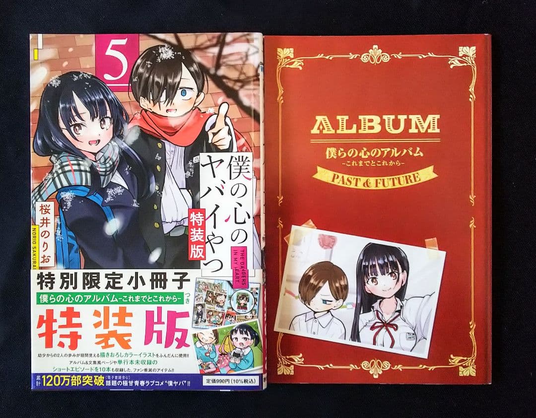 僕の心のヤバイやつ コミック 1-10巻 ※抜けあり 特装版 初版含 まとめ売り