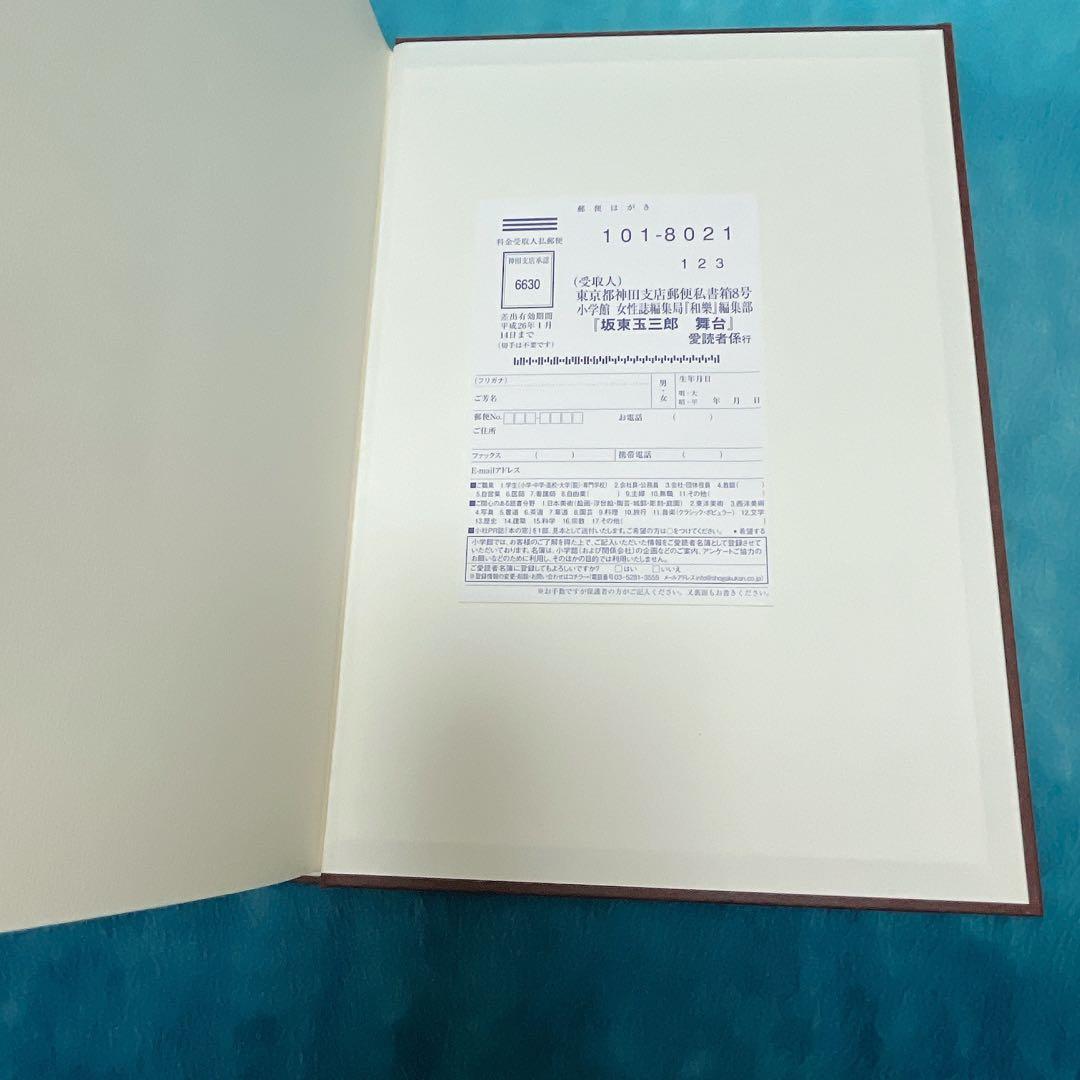坂東玉三郎 舞台　初版限定　箱付き