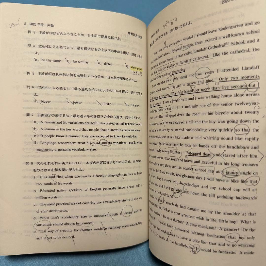 宇都宮大学　赤本　2015年～2023年　8年分