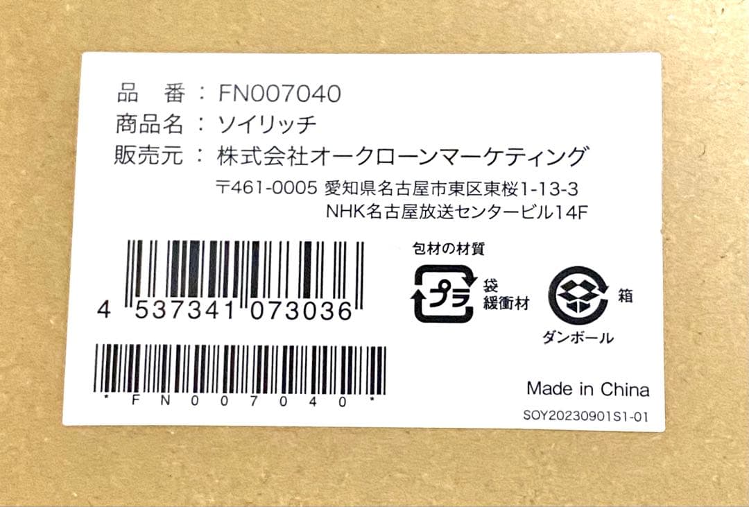 SOY RICH 豆乳メーカー