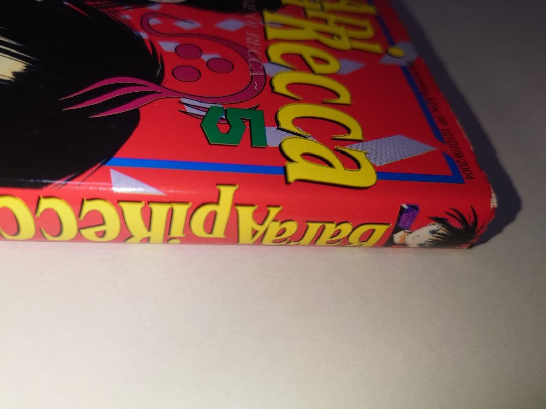 烈火の炎5巻　シンガポール・マレーシア版　未読　極希少　平成レトロ