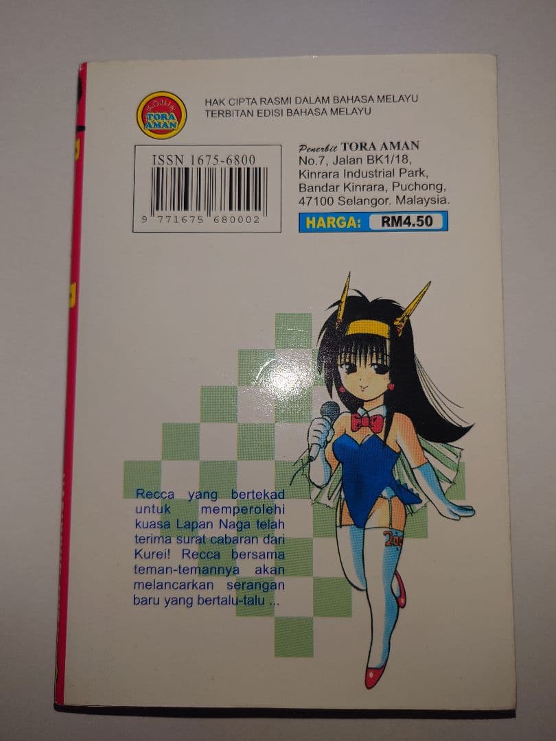 烈火の炎5巻　シンガポール・マレーシア版　未読　極希少　平成レトロ