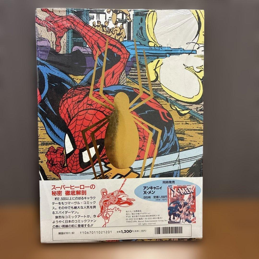 アメイジング・スパイダーマン　徹底ガイドムック
