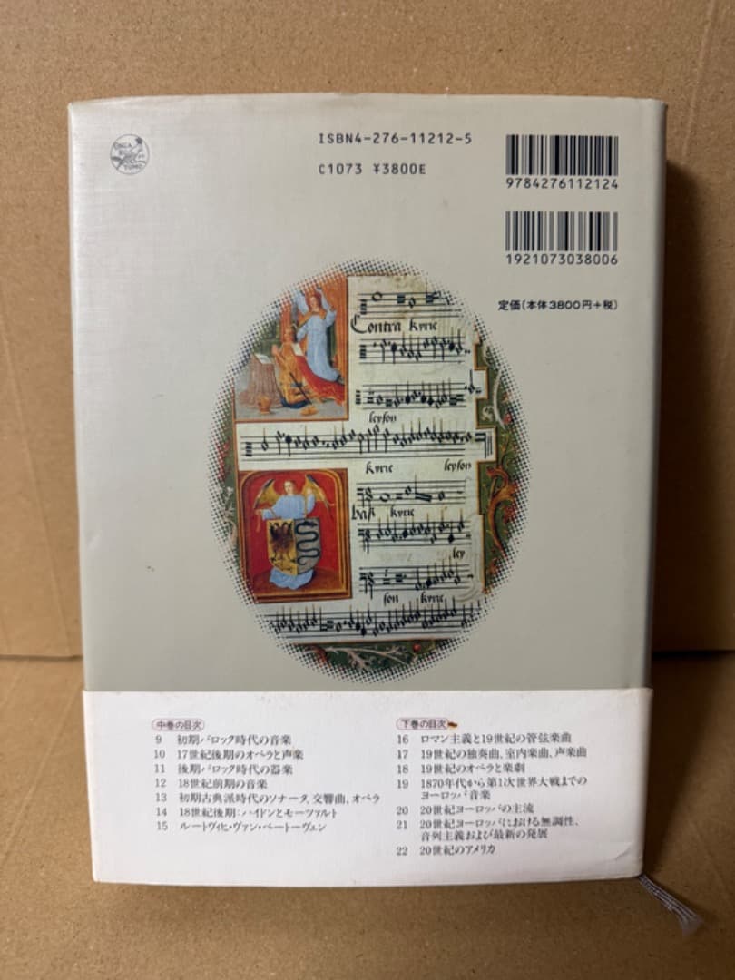 新 西洋音楽史 上 中 下 3冊セット グラウト パリスカ　新西洋音楽史