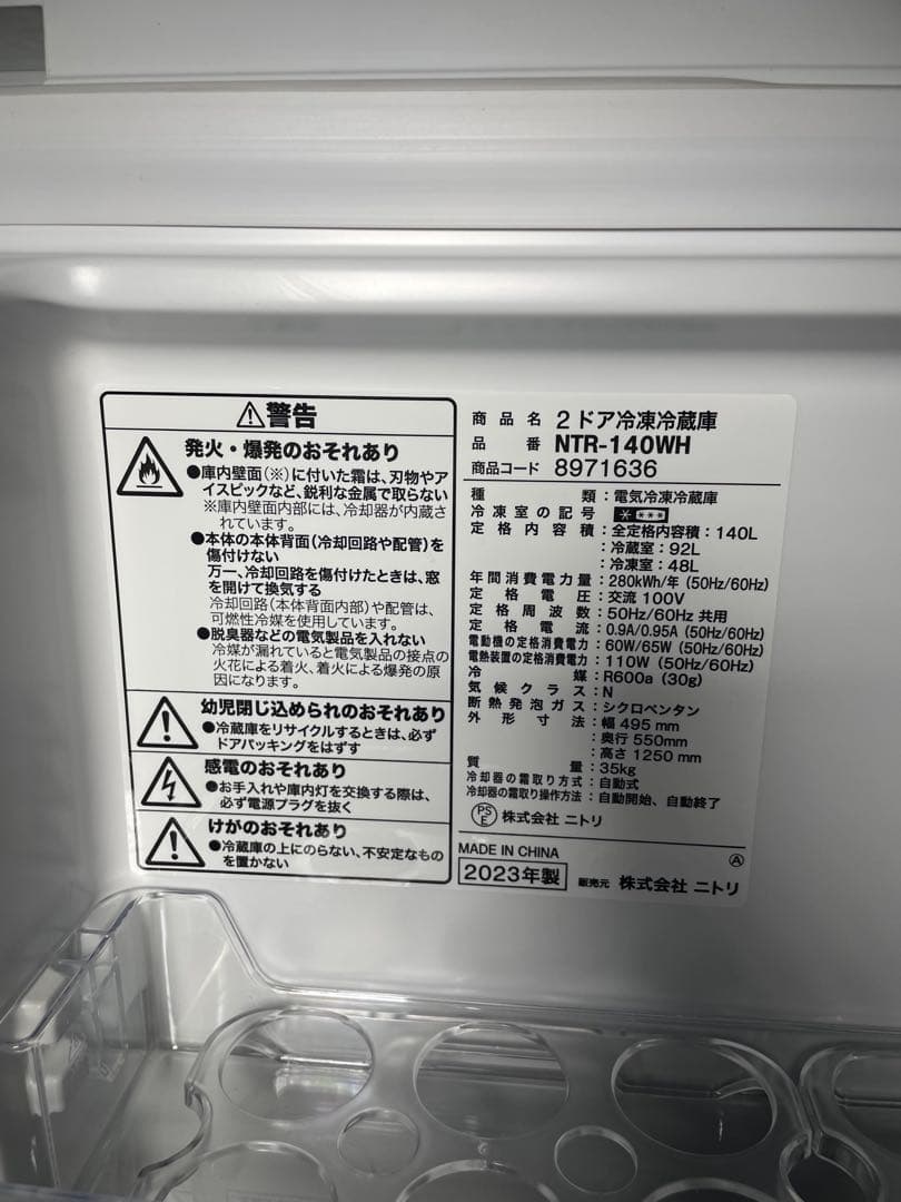 2023年製 ニトリ 家電2点セット 冷蔵庫 洗濯機