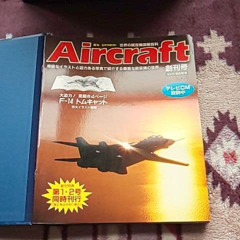 Aircraft創刊号～96号まで全97冊 専用バインダー付