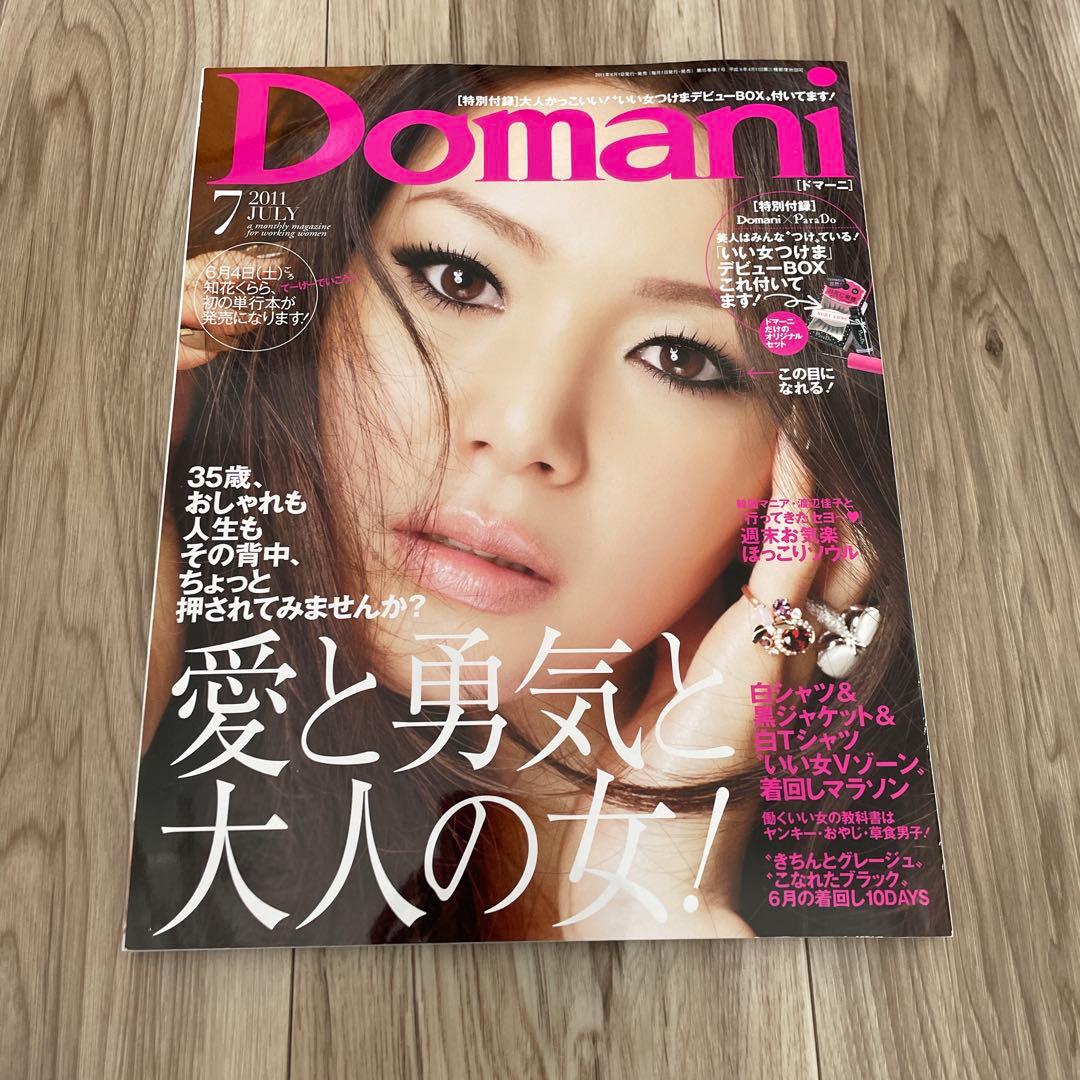 BOAO Domani バックナンバー　雑誌５冊