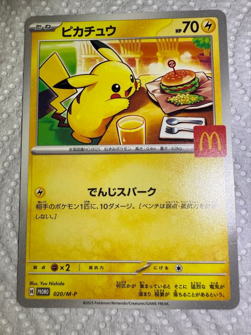 ピカチュウ ハッピーセット5枚セットおまけ付き