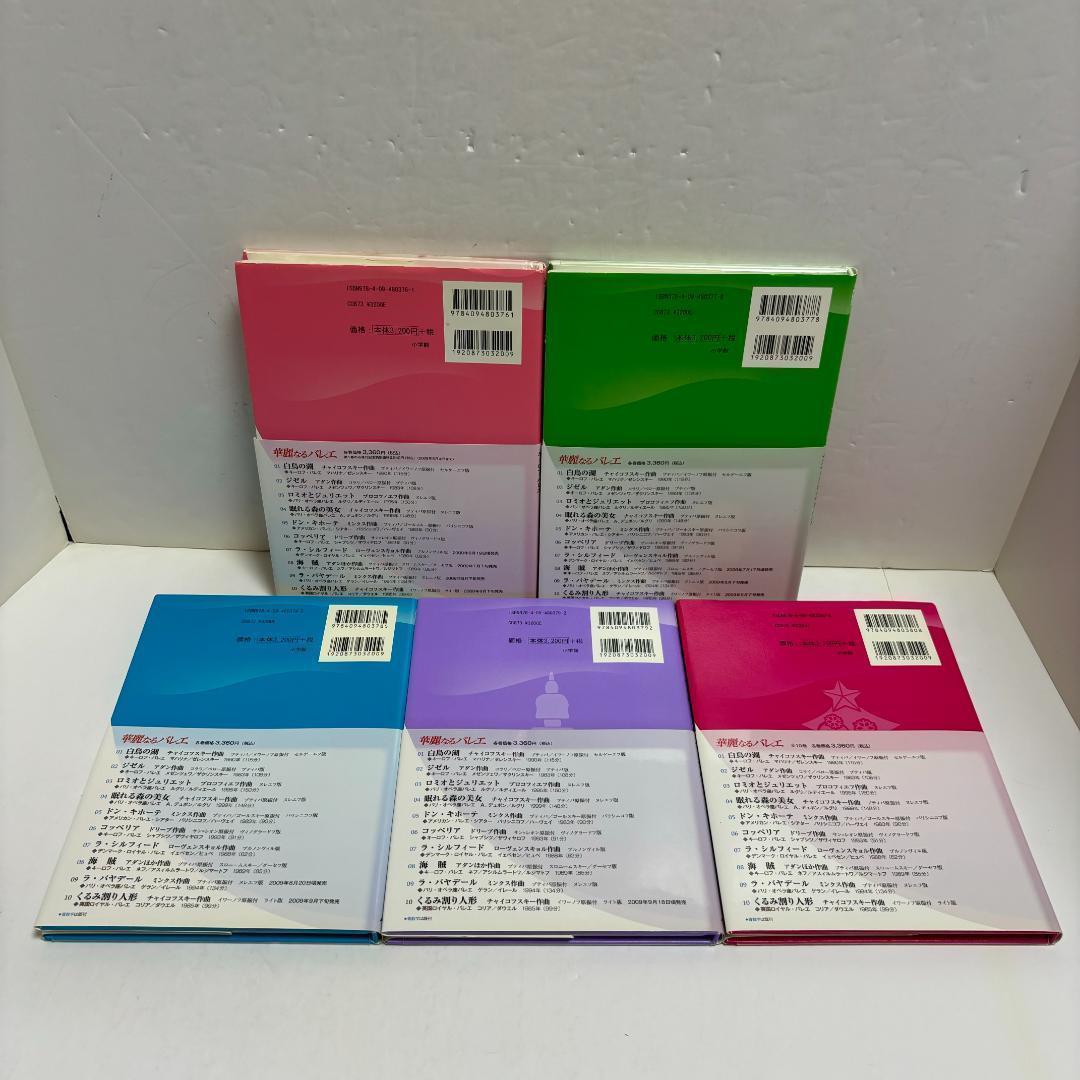 小学館 DVD＆BOOK 華麗なるバレエ 全10巻セット〔全巻DVD、帯付き〕
