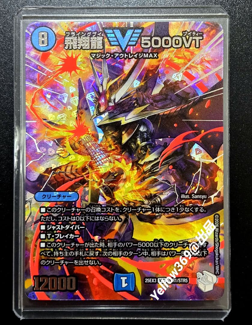 VIC 飛翔龍 5000VT(超銀トレジャー)　デュエルマスターズ