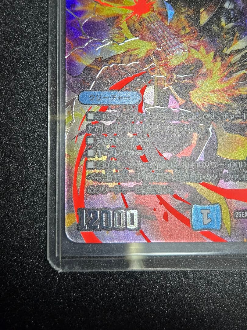 VIC 飛翔龍 5000VT(超銀トレジャー)　デュエルマスターズ