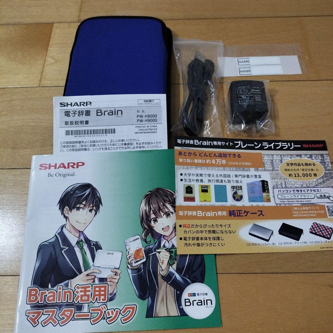 シャープ『Brain(ブレーン)』PW-H9000 電子辞書