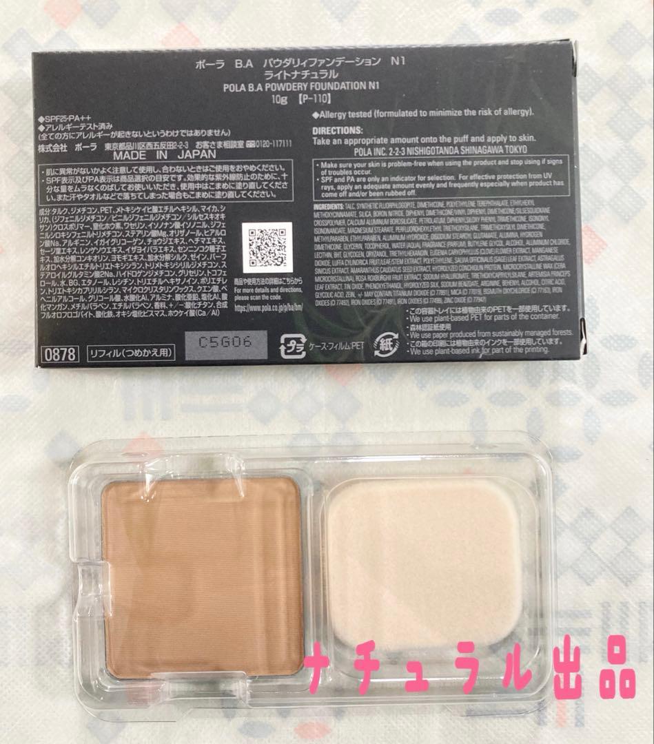 POLA BA パウダリィファンデーション N1リフィル10g