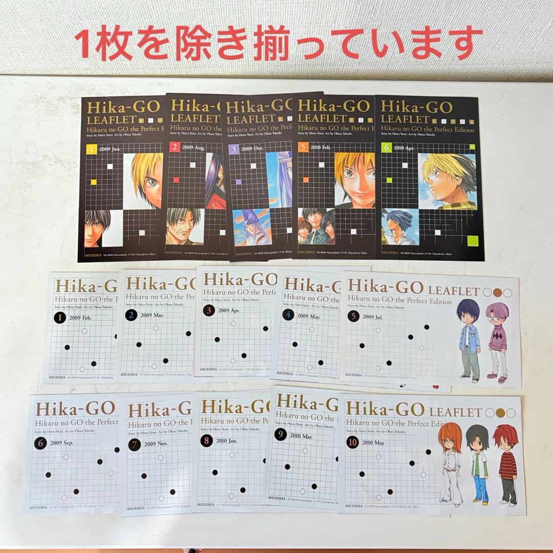ヒカルの碁　完全版　1-20巻　全巻セット　全巻初版帯付き　リーフレット付き