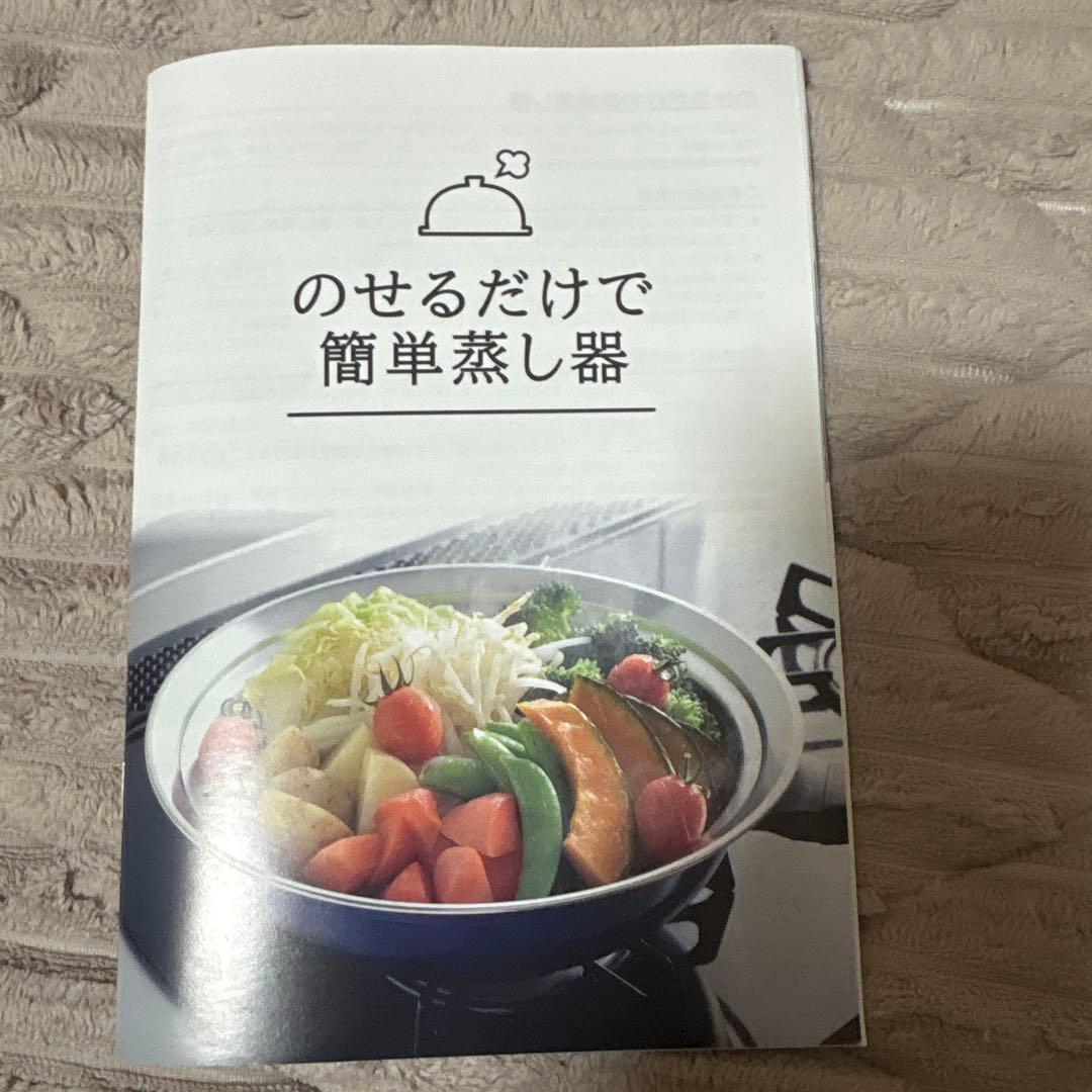 最終値下げ　ステンレス製蒸し器26cm