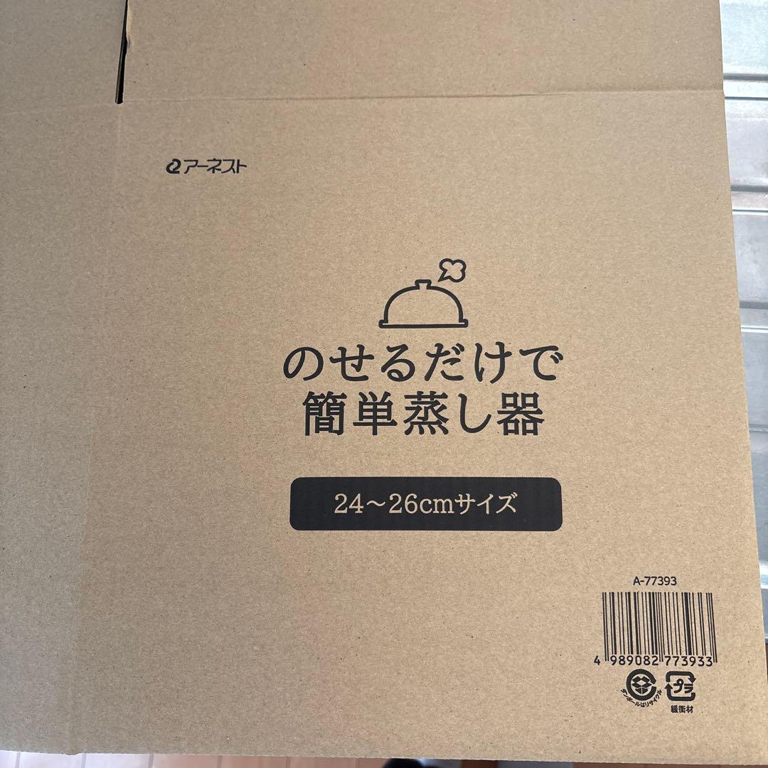 最終値下げ　ステンレス製蒸し器26cm