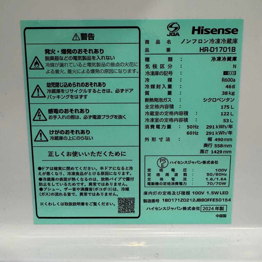 Hisense 冷蔵庫 175L ブラック 一人暮らし　2024年製