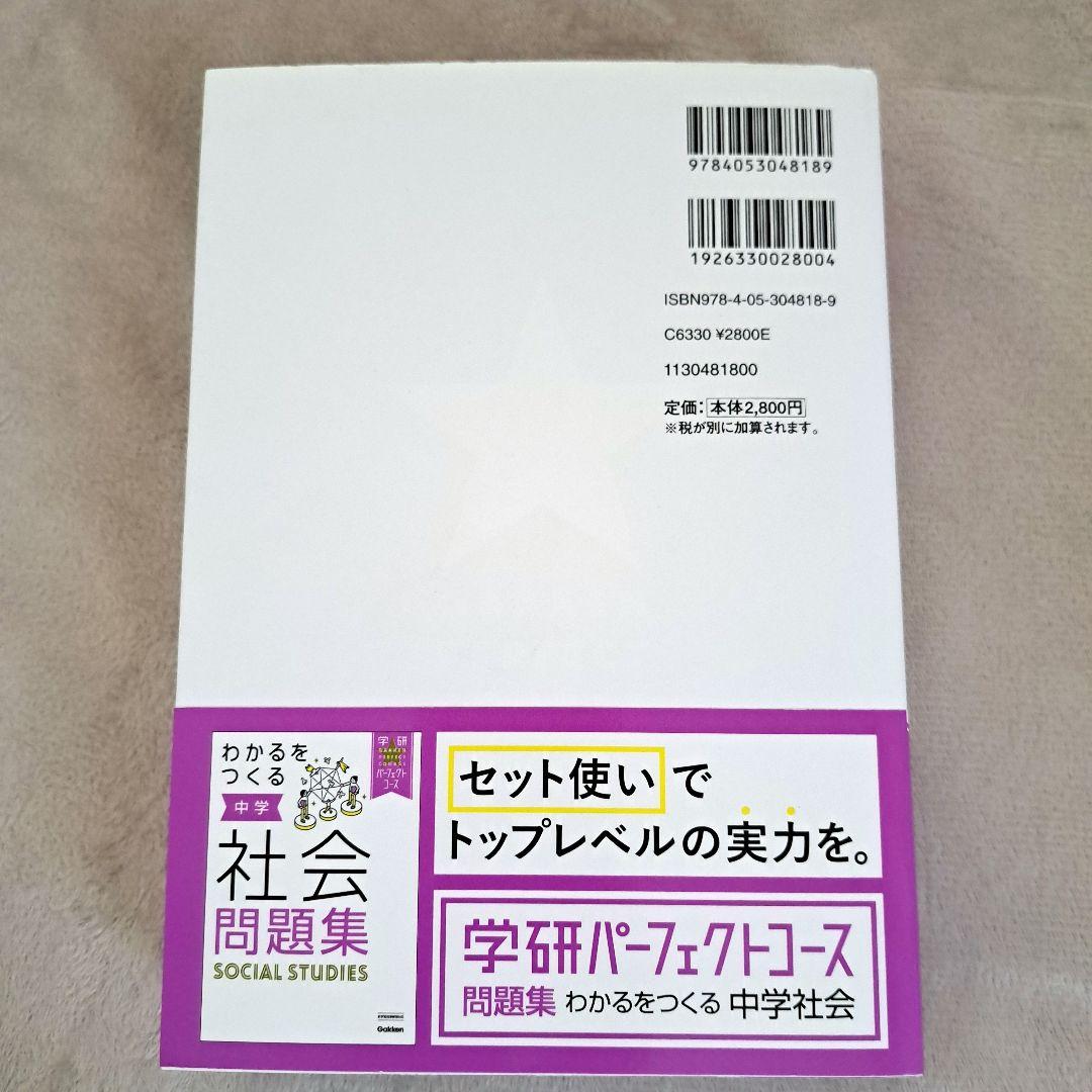 わかるをつくる 中学 国語 英語 数学 社会 理科 問題集！
