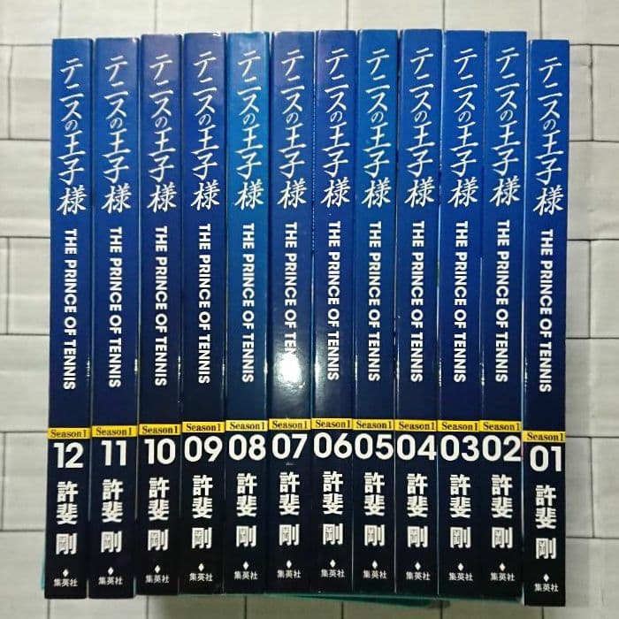 【全巻セット】「テニスの王子様 完全版 season 1」1～12巻 全巻セット