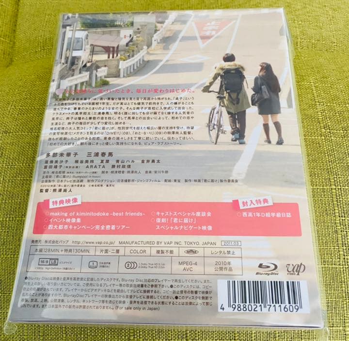 君に届け　三浦春馬