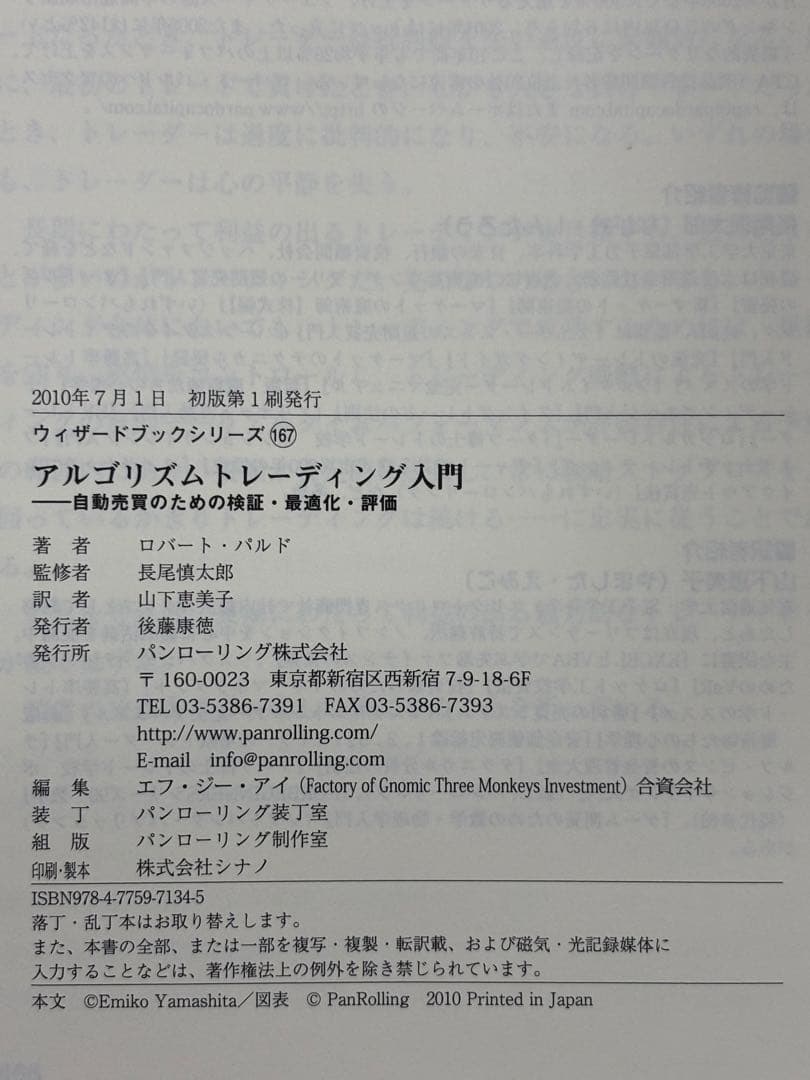 アルゴリズムトレーディング入門　自動売買のための検証・最適化・評価