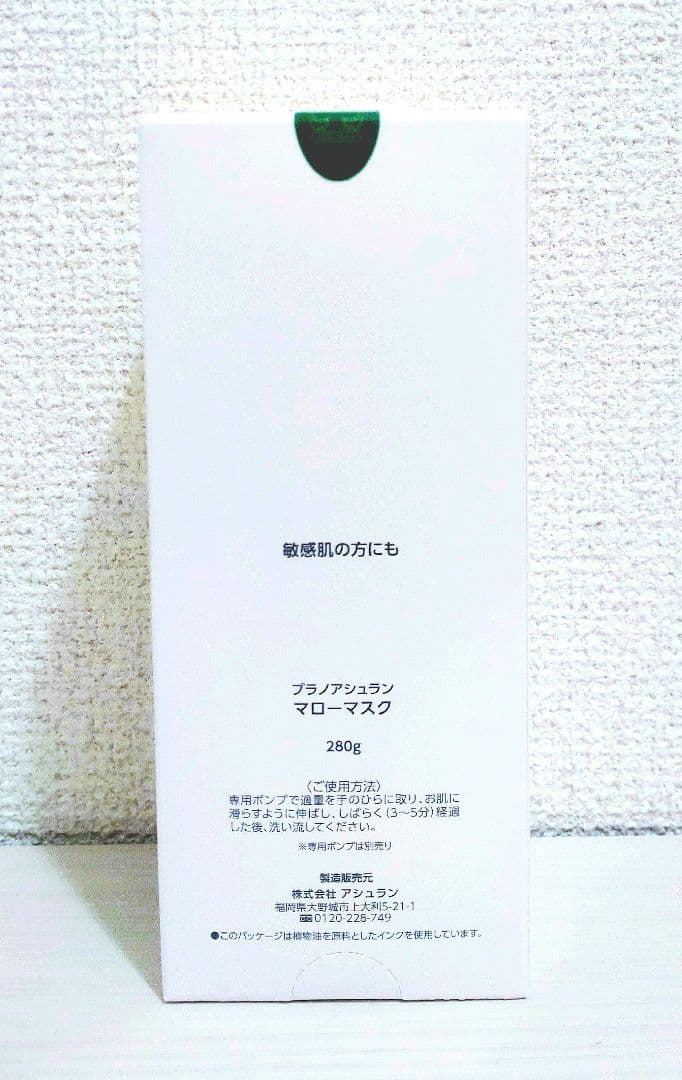 280g マスク 新品 アシュラン ポンプあり ヒアルロン酸 敏感肌